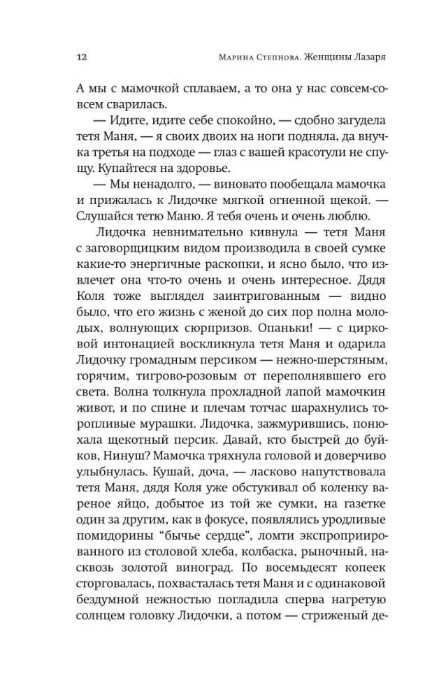 Lazara sievietes